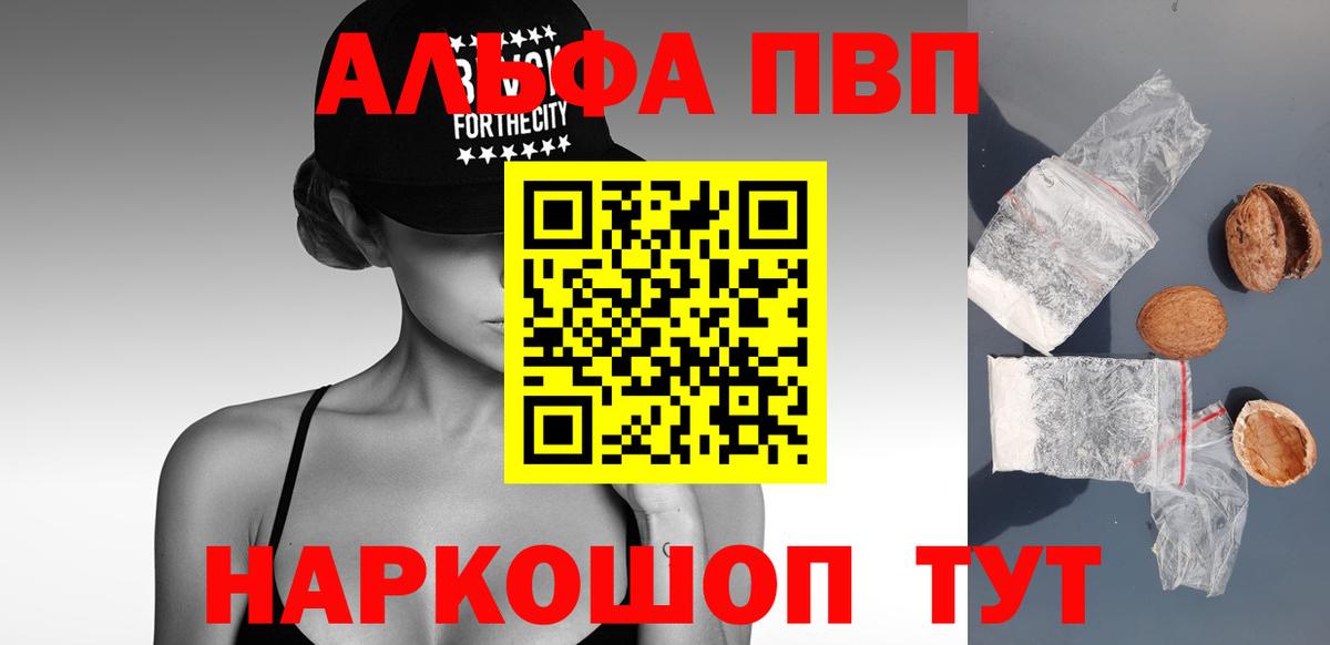 Альфа ПВП кристаллы  купить   Лесосибирск  Alpha PVP мука  APVP  Вход с VPN  Alfa_PVP СК 