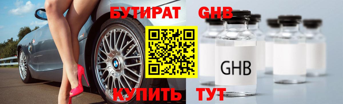 БУТИРАТ оксана Лесосибирск