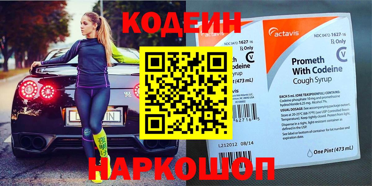 Кодеиновый сироп Lean напиток Lean (лин)  Кодеиновый сироп Lean Purple Drank  Лесосибирск  Вход с VPN 