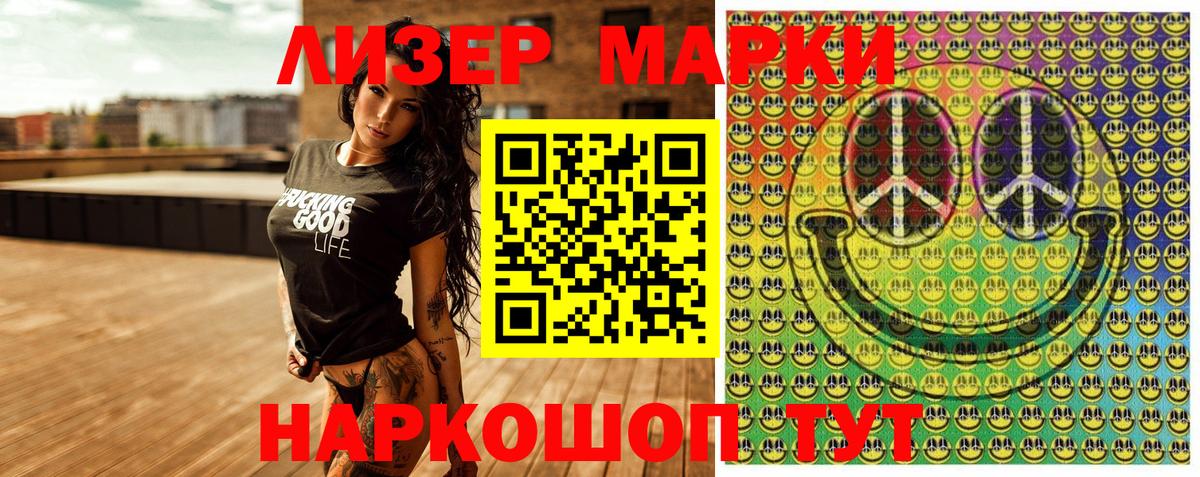 Наркотические марки 1,8мг  Наркотические марки 1,8мг  Вход с VPN  Лесосибирск 